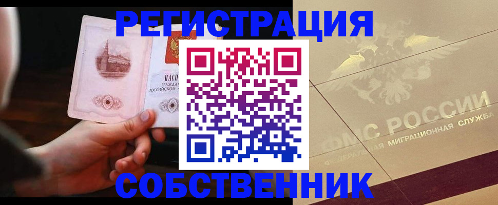 прописка регистрация в Ахтубинске